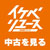 中古を見る